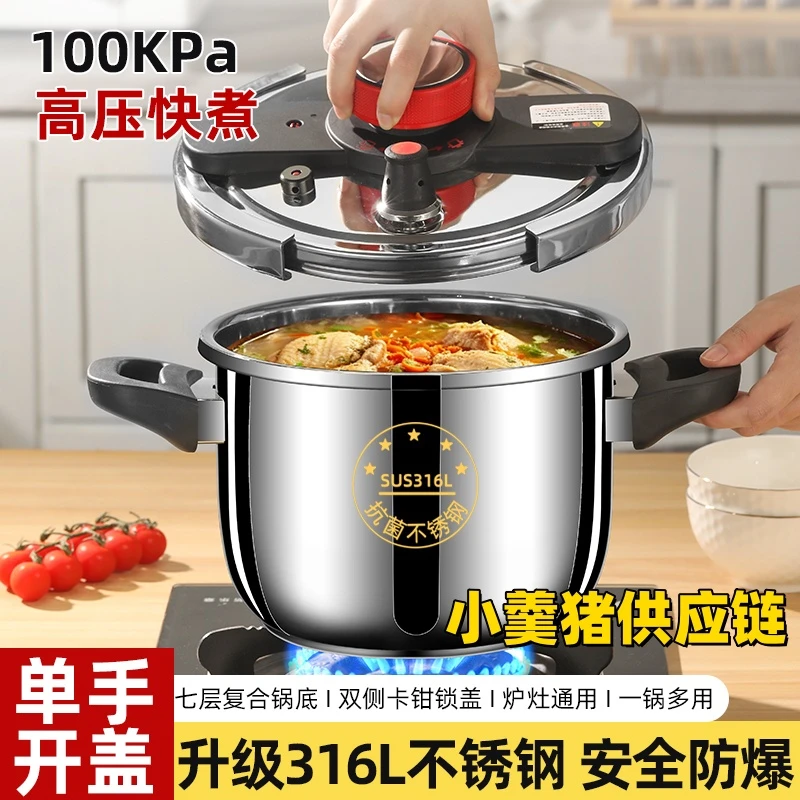 德国高压锅家用316不锈钢加厚防爆压力锅大容量燃气电磁炉通用小