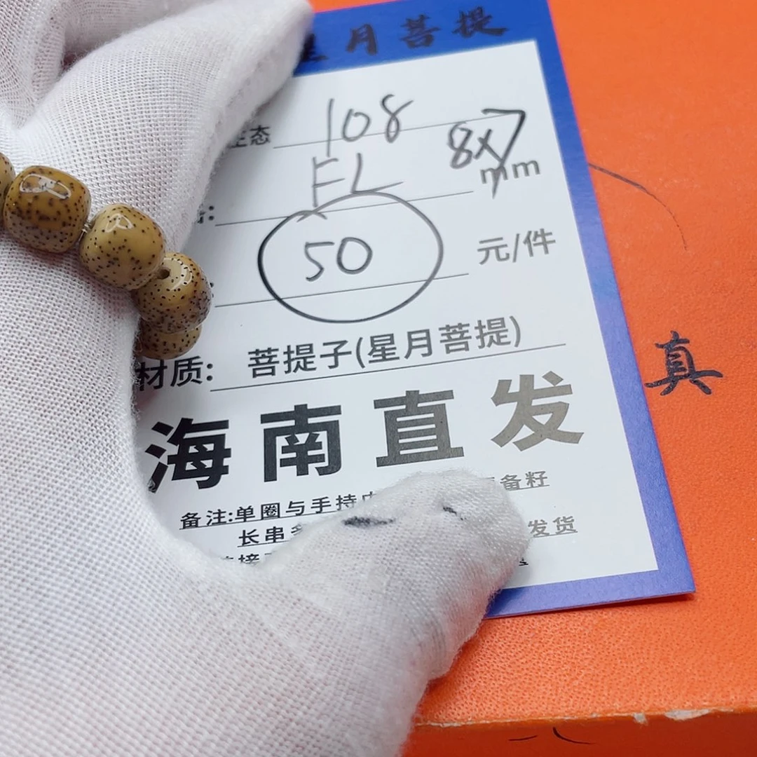 星月菩提手串87a a a a a a a a a a