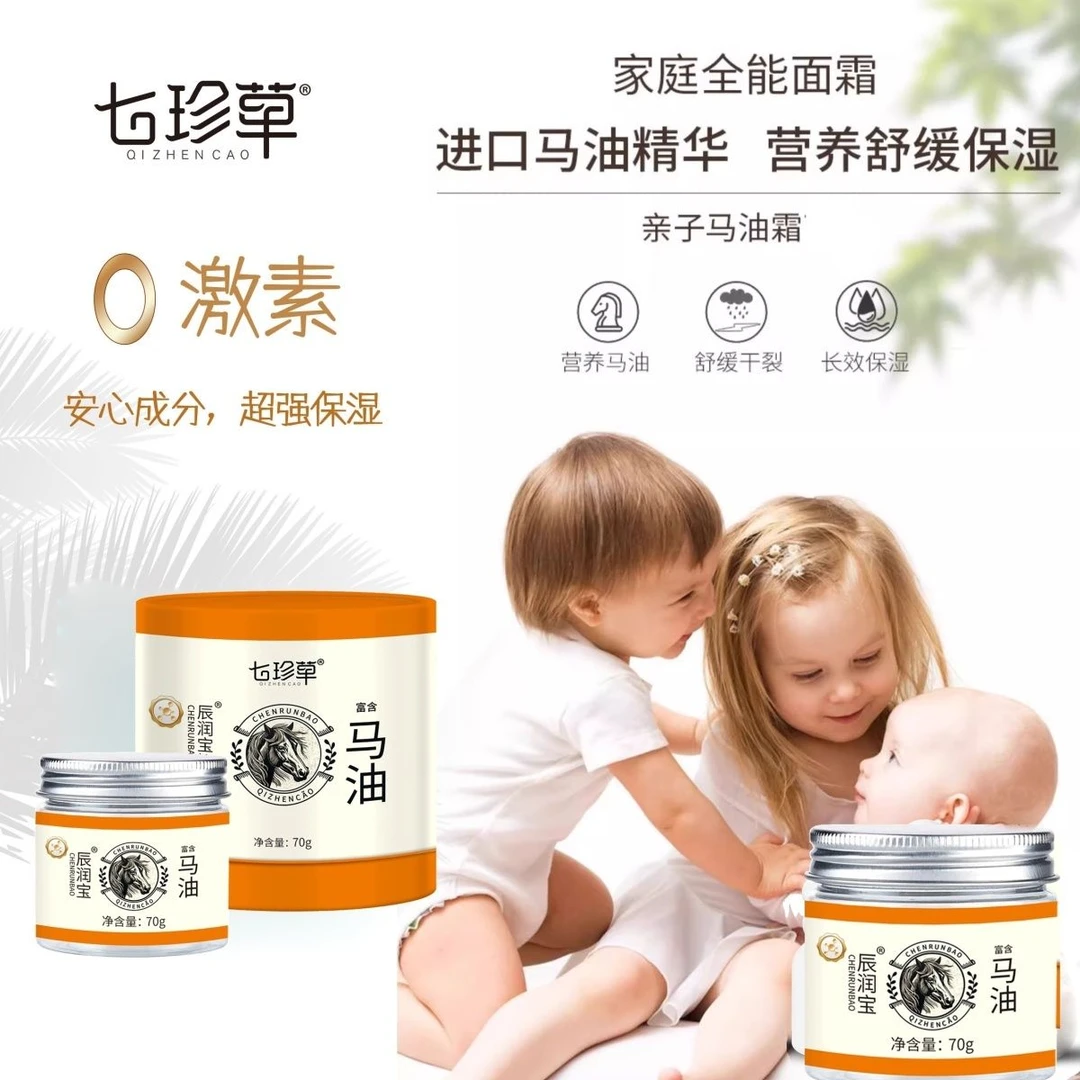 七珍草马油霜辰润保湿滋润舒缓肤润马油膏