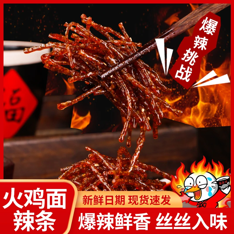 秦奋火鸡面鬼椒面辣条辣丝休闲零食超辣混合辣条童年怀旧小吃校园