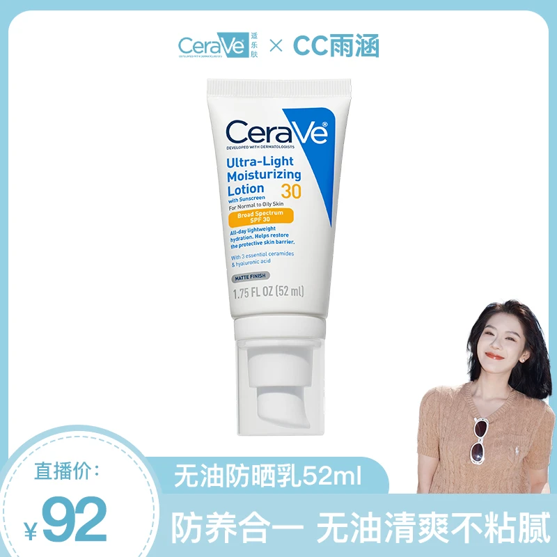 【CC雨涵专属】适乐肤日间通勤防晒乳52ml  好涂好卸轻盈防晒SPF30