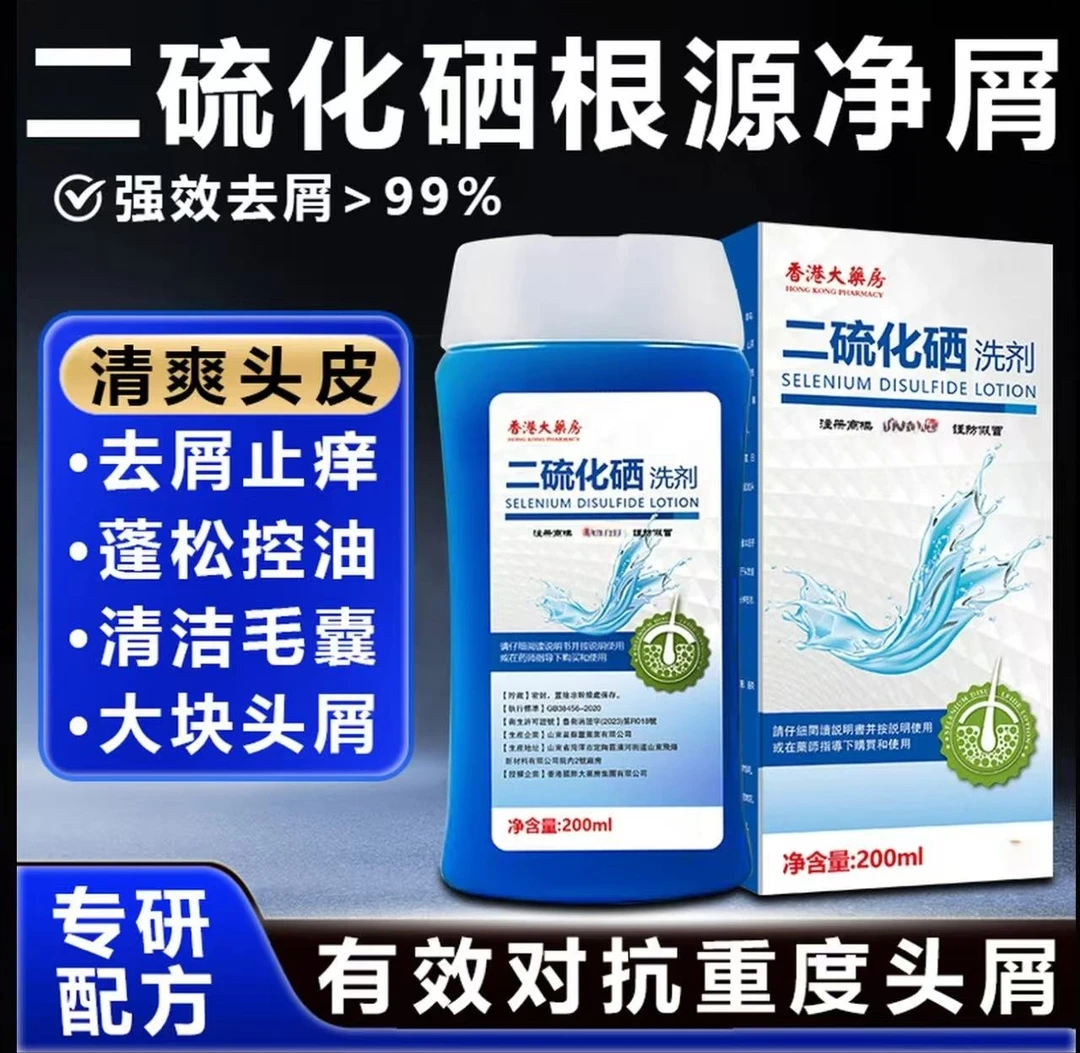希二硫化硒洗剂去头屑头油尔生助头发蓬松止痒清爽强效留香洗发水