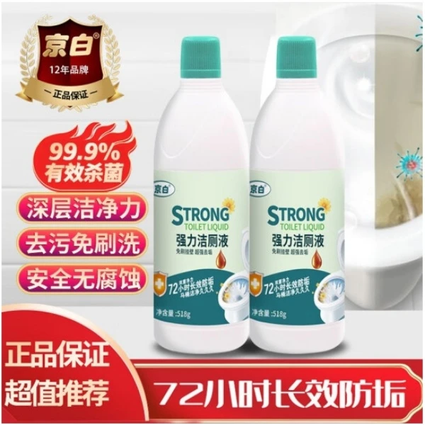 京白洁厕液强效专除重垢除菌去污洁厕剂厕所马桶清洁剂518g瓶装