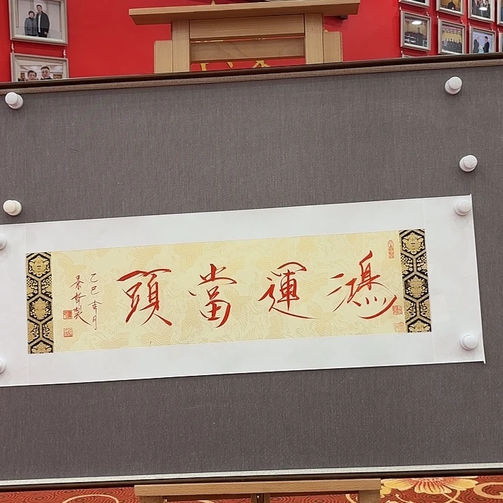 书法国画作品展览