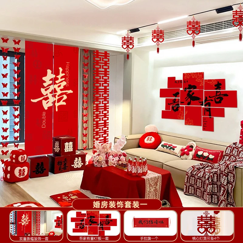 婚房布置喜字kt板背景墙贴男女方卧室吾家有喜结婚装饰农村婚礼景