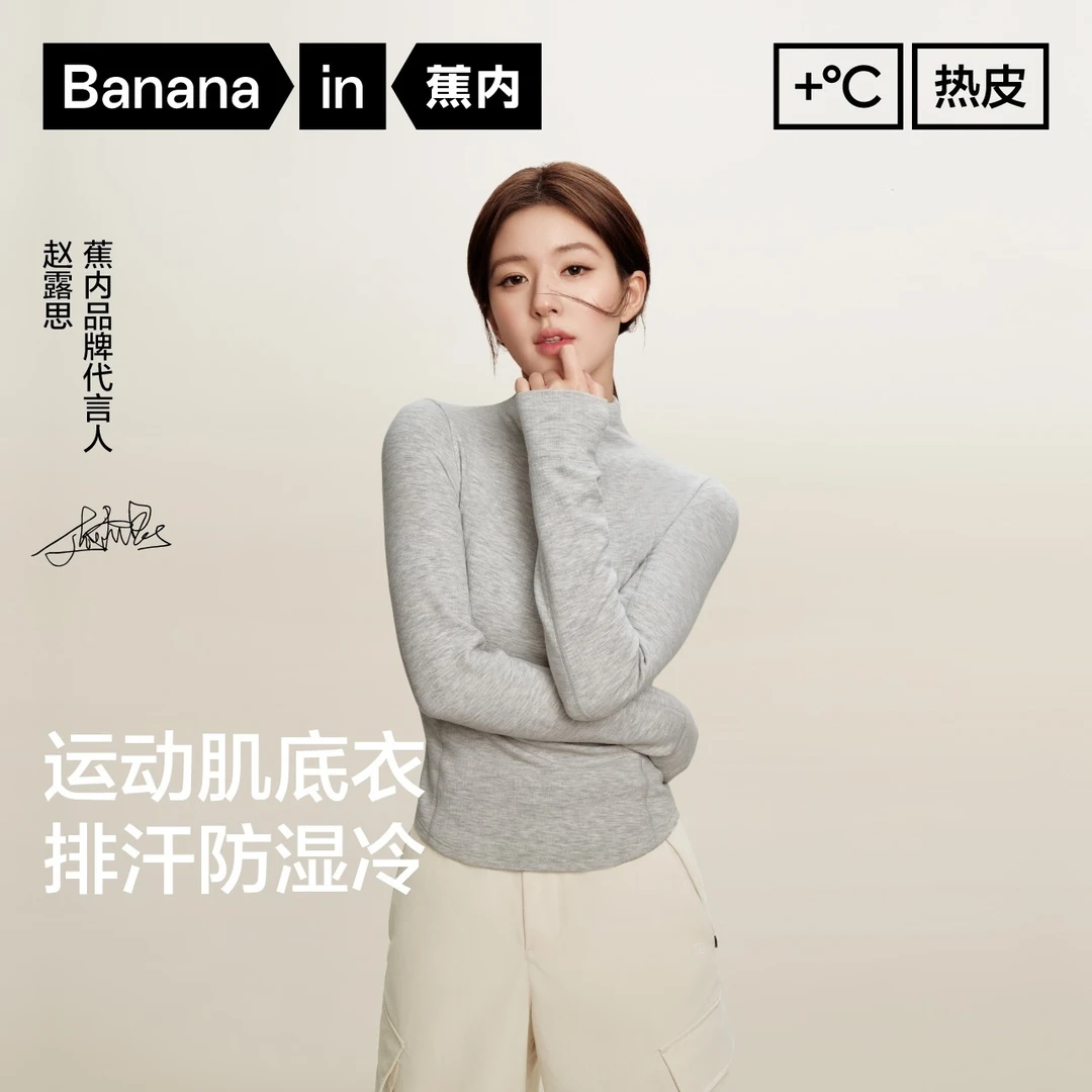 【达人推荐】蕉内热皮701+女士高领肌底衣抗菌抗静电户外百搭-ZB