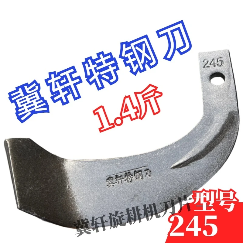 冀轩特钢刀旋耕机刀片245型号石头地耙齿豪丰开元60片左右各30片