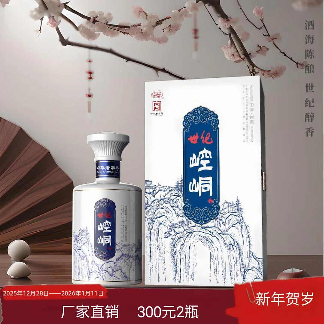 崆峒42°升级世纪崆峒浓香型白酒节日好礼42度