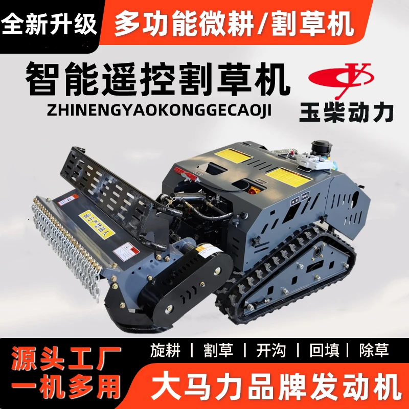 遥控履带式割草机果园开沟全地形电动混合除草碎草机履带式旋耕机