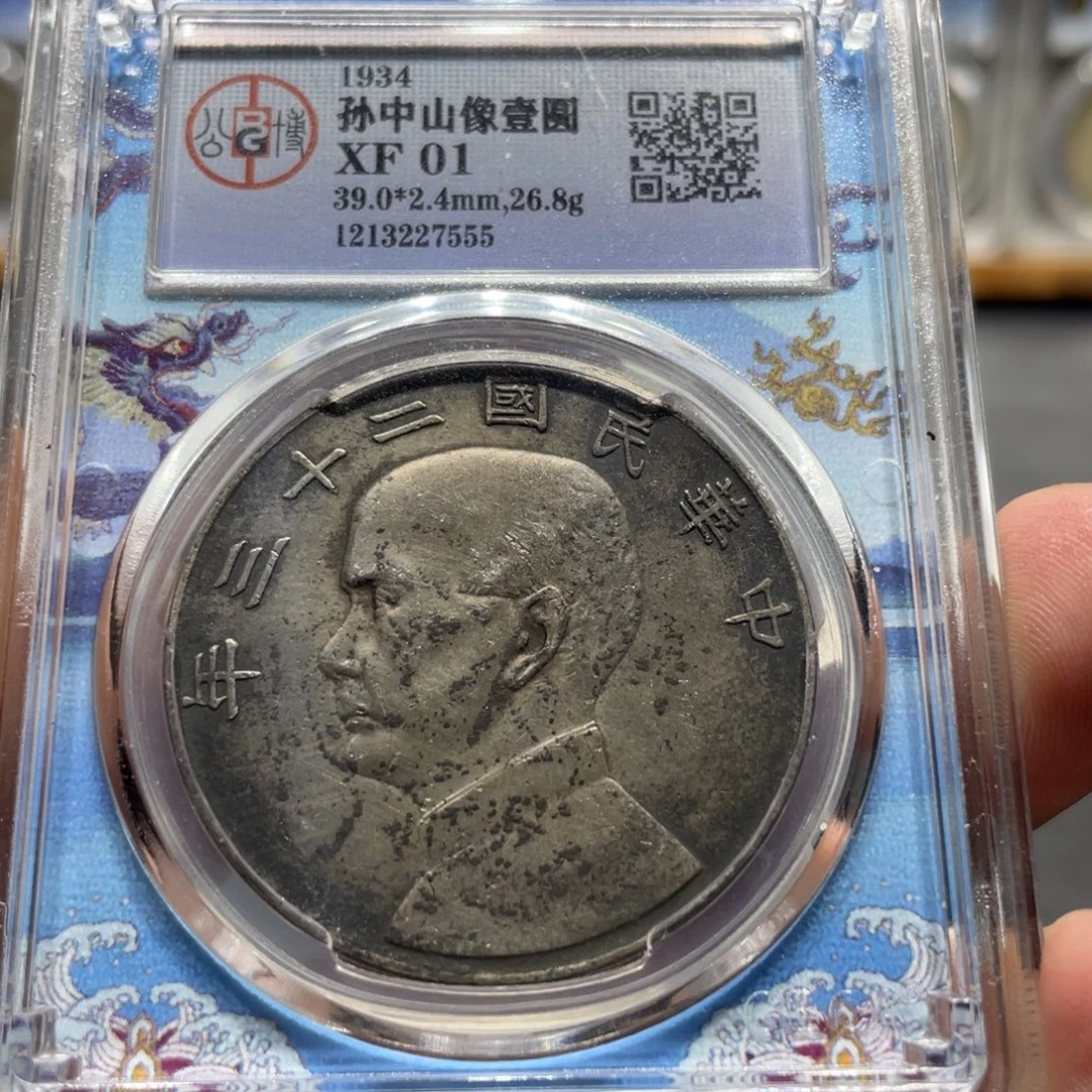 新***部银二十三船洋7555   神临钱币