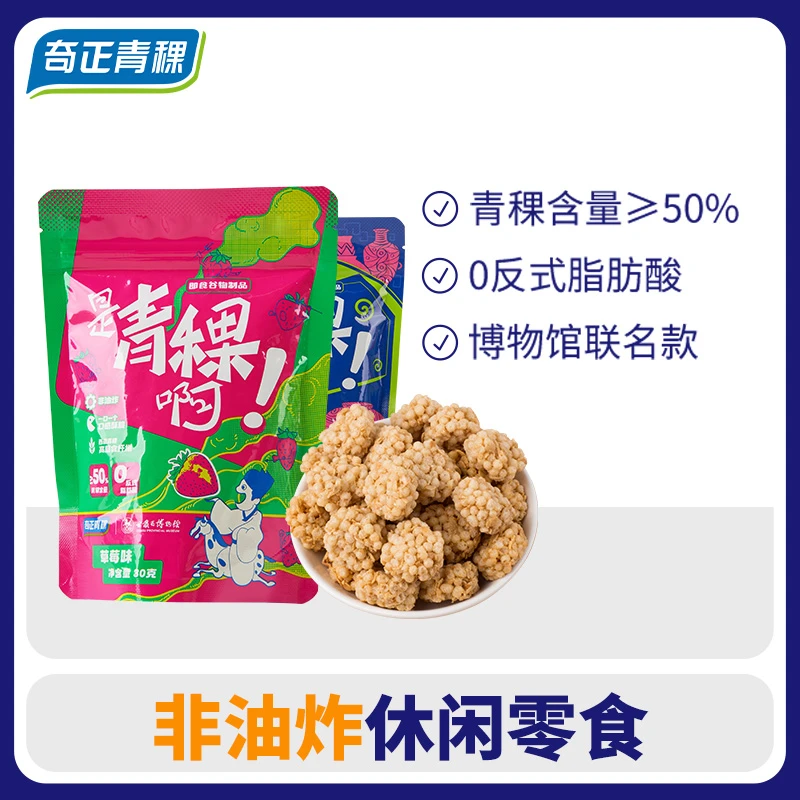 奇正是青稞脆片啊网红即食谷物办公室休闲健康零食甘肃省联名款