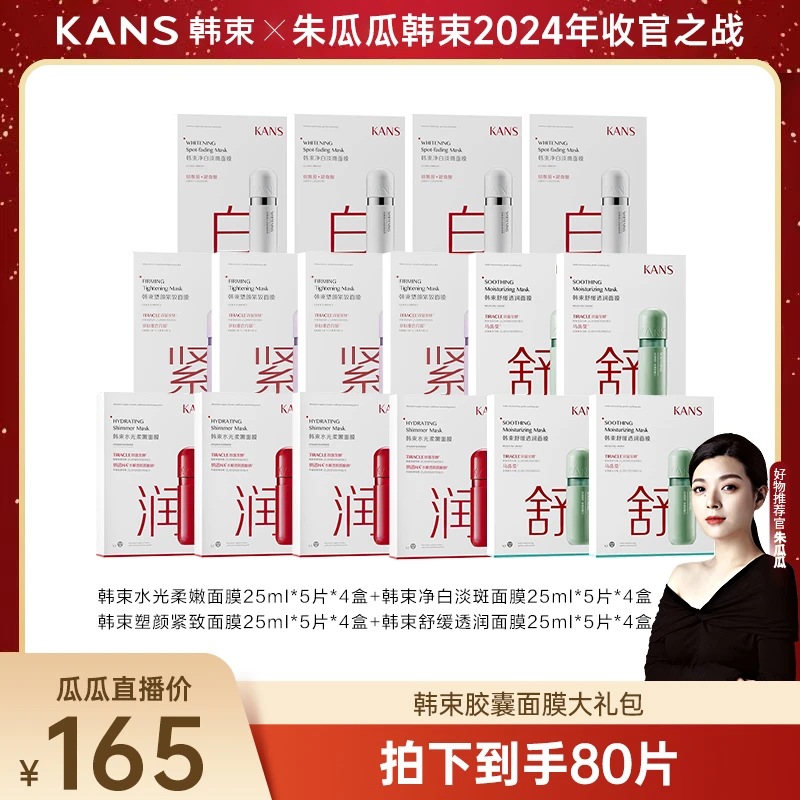 【瓜瓜专属】韩束胶囊面膜大礼包