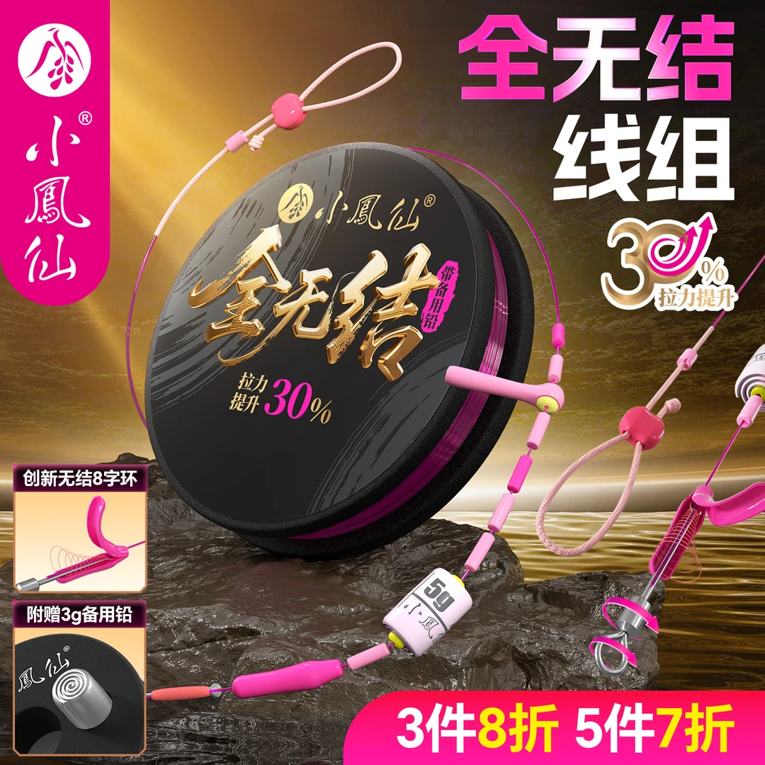 小凤仙全无结快锁主线成品线组进口原丝强拉力竞技钓鱼主线组鱼线