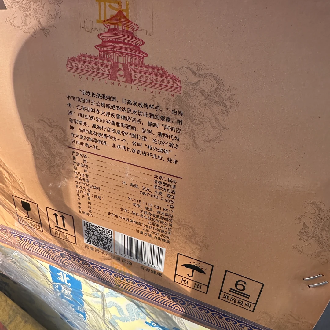 永丰破损北京二锅头匠昕50%vol
