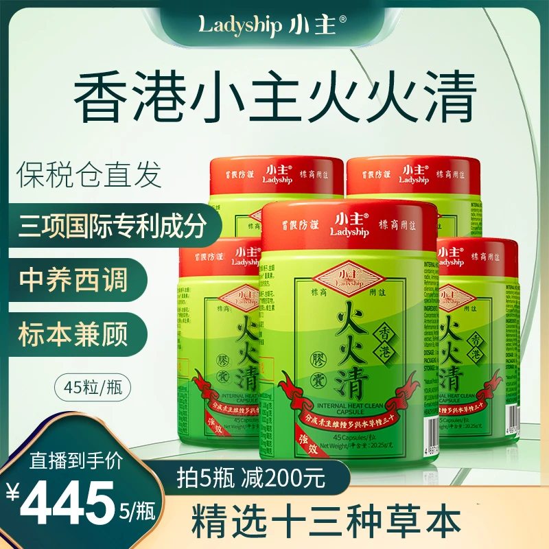 香港小主火火清胶囊 十三种草本萃取多种维生素 1瓶/3瓶/5瓶 z