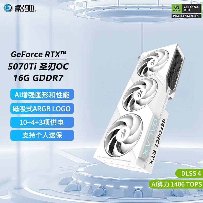 【RTX5070TI】圣刃 游戏电竞显卡AI绘图 光追AI设计渲染独立显卡