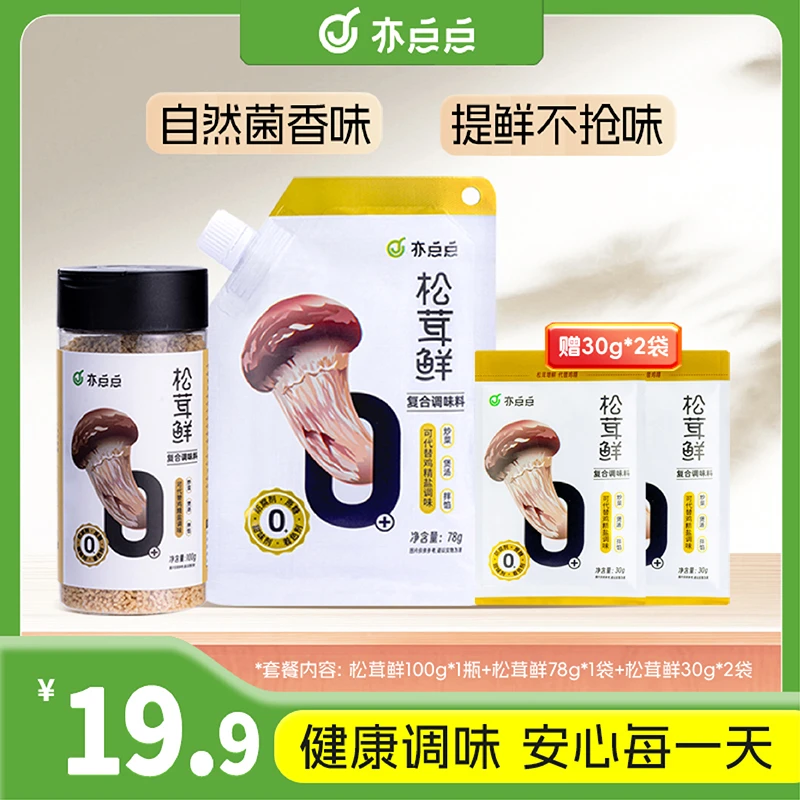 亦点点松茸鲜调味营养提鲜配料家用炒菜煲汤调味品增鲜健康调味