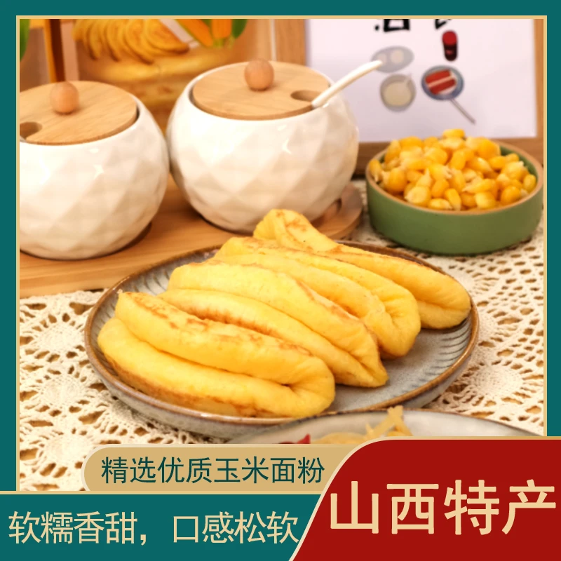 手工粗粮玉米黄米饼非油炸代餐粗粮主食