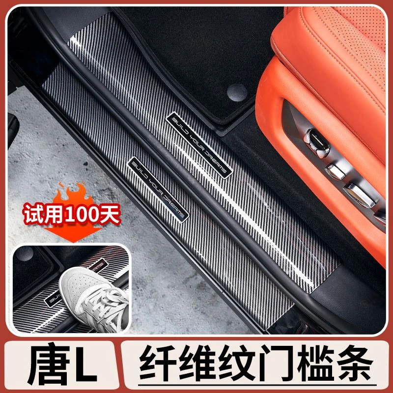 适用于比亚迪唐Ldmi智驾版碳纤维纹门槛条EV迎宾踏板改装防护配件