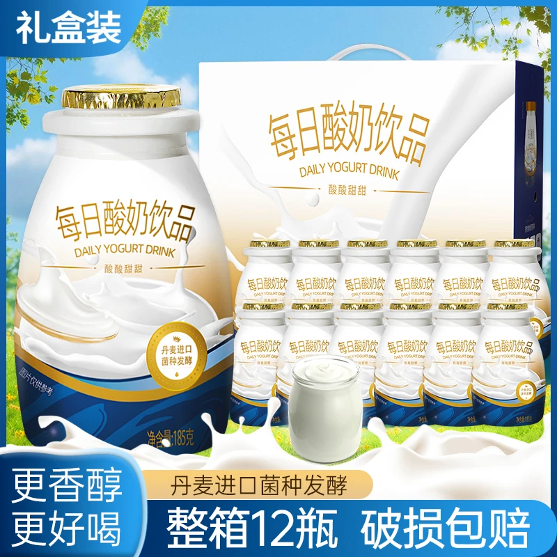 【185g*12瓶礼盒装】每日酸奶饮品丹麦进口菌种发酵0蔗糖0脂肪1