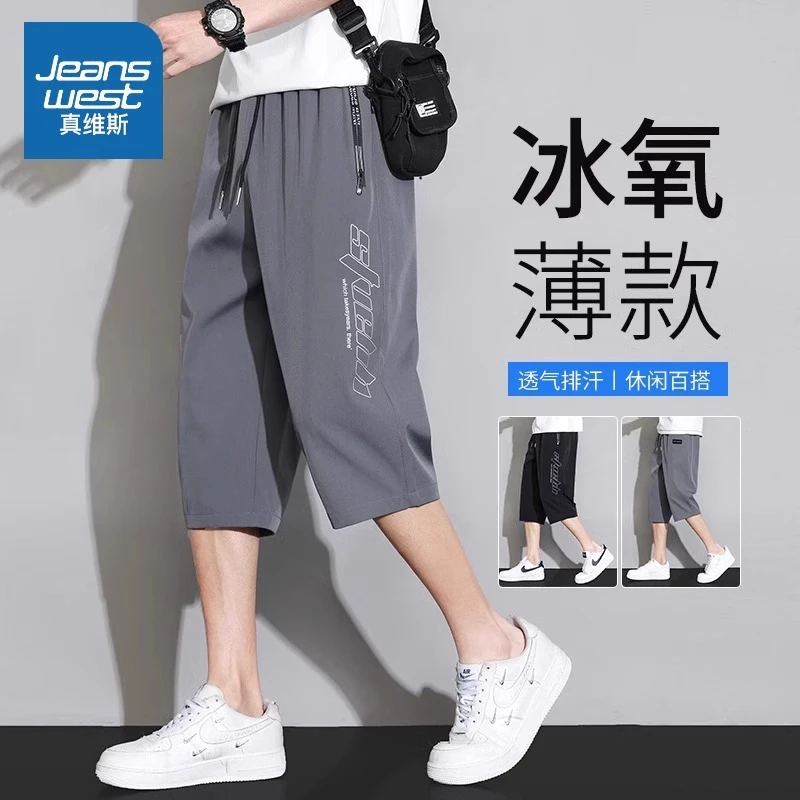 真维斯冰丝七分裤子男士夏季薄款直筒宽松速干休闲短裤男款运动裤