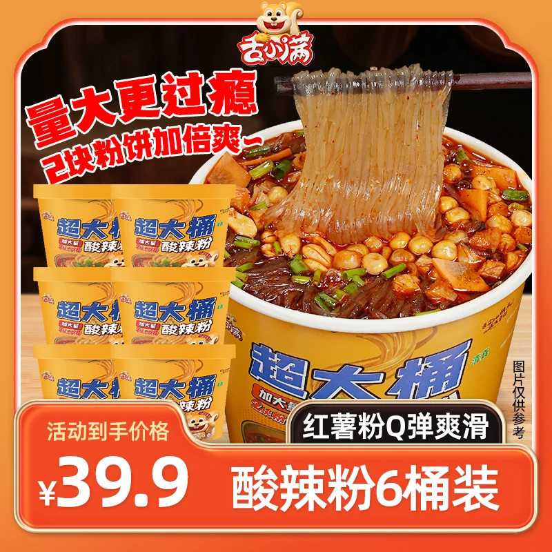 【6桶装】舌小满超大桶酸辣粉免煮冲泡速食酸辣粉适合懒人夜宵