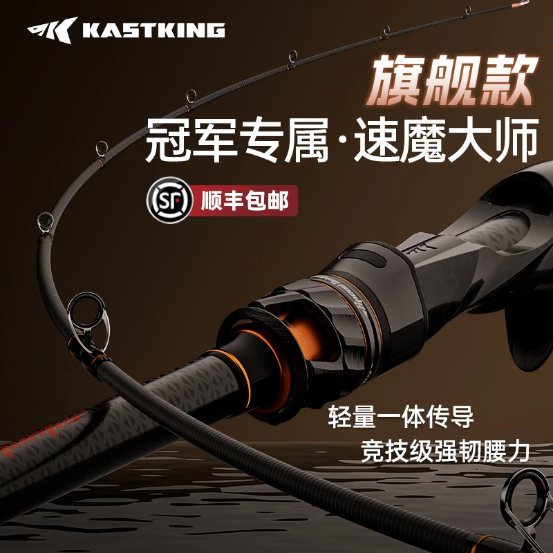Kastking/卡斯丁速魔大师竞技竿路亚竿鲈钓竿超快调专业碳纤轻量