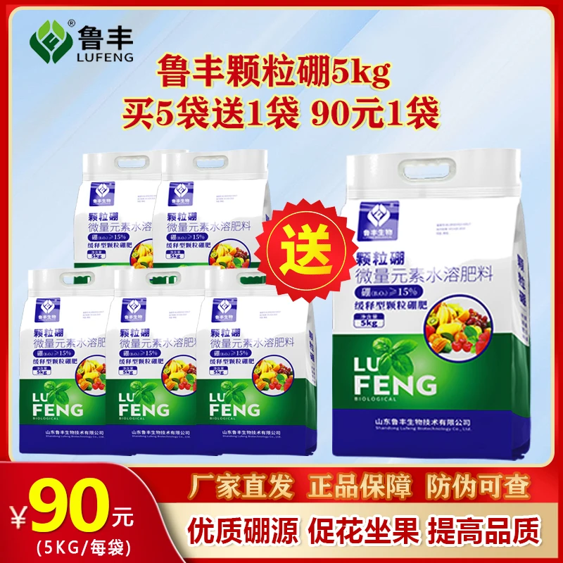 鲁丰 肥料 颗粒硼