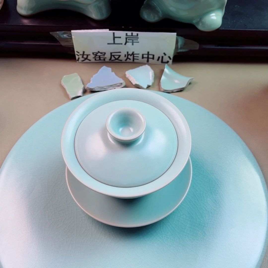 瓷片与王同行，汝你所愿