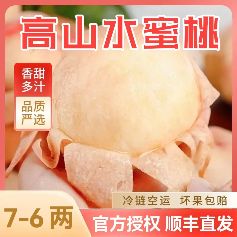 正宗高山水蜜桃新鲜现摘鲜甜多汁当季应季水果简装整箱包邮