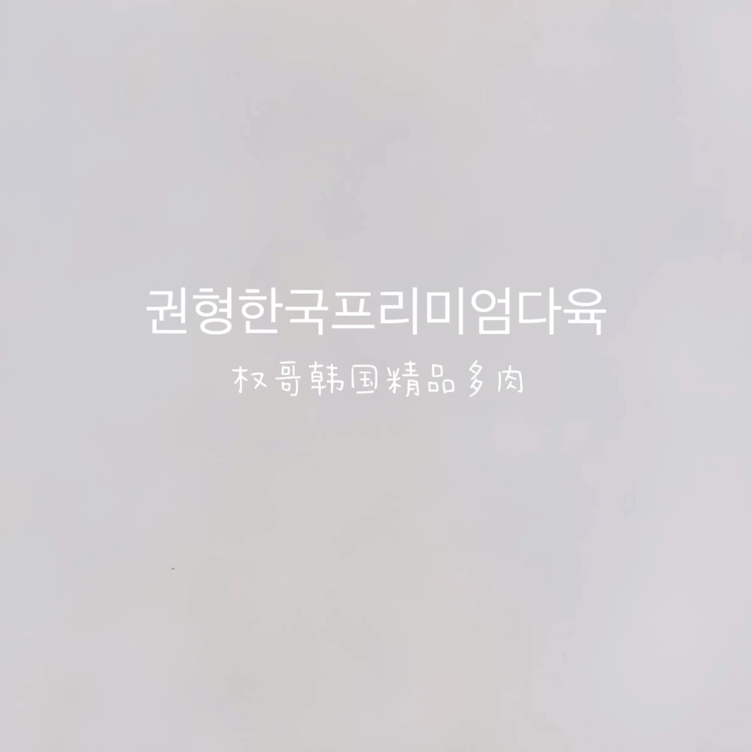 权哥韩国精品多肉一号链接（拍错不发货）