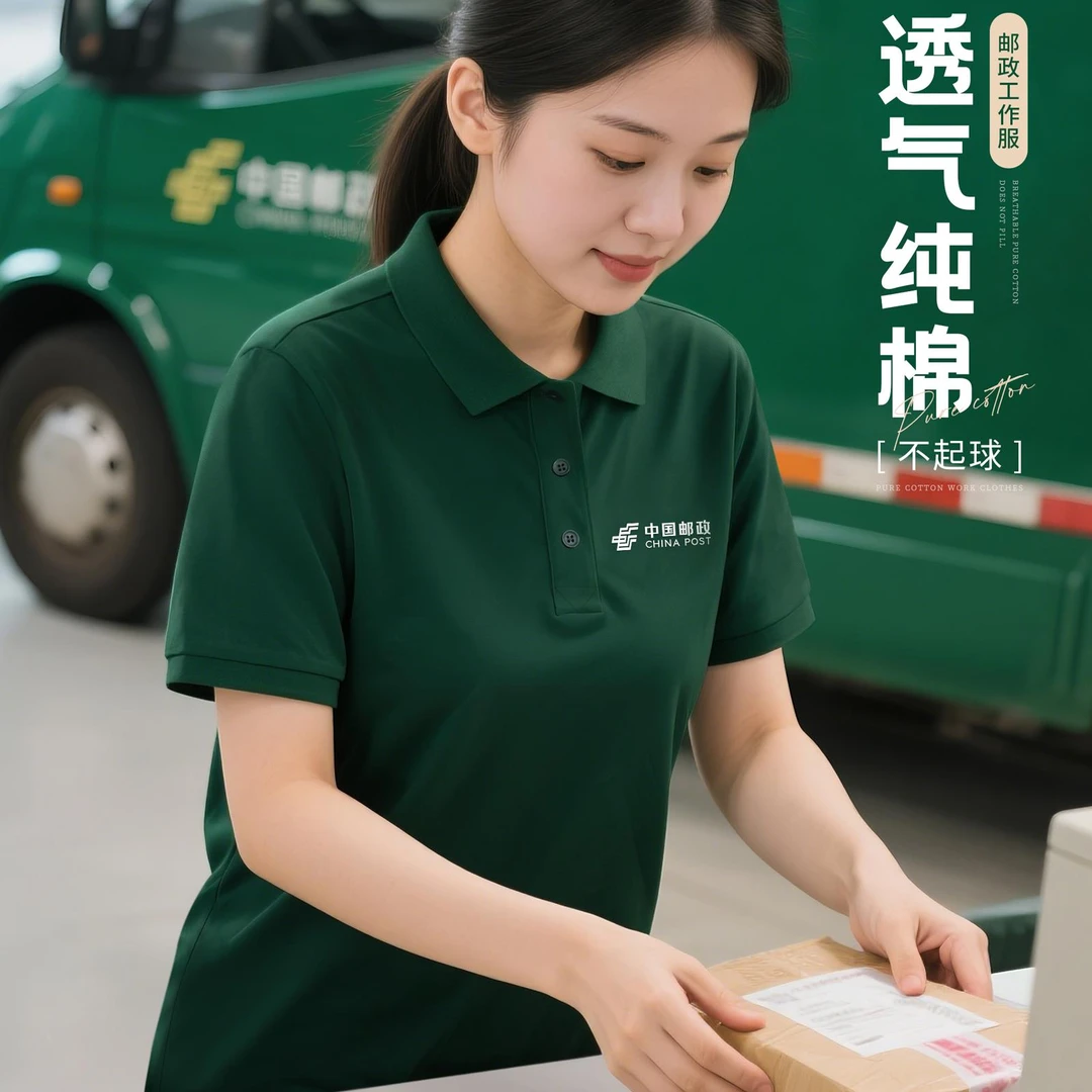 邮政夏季纯棉工作服POLO衫定制印logo物流仓储邮递员T恤短袖