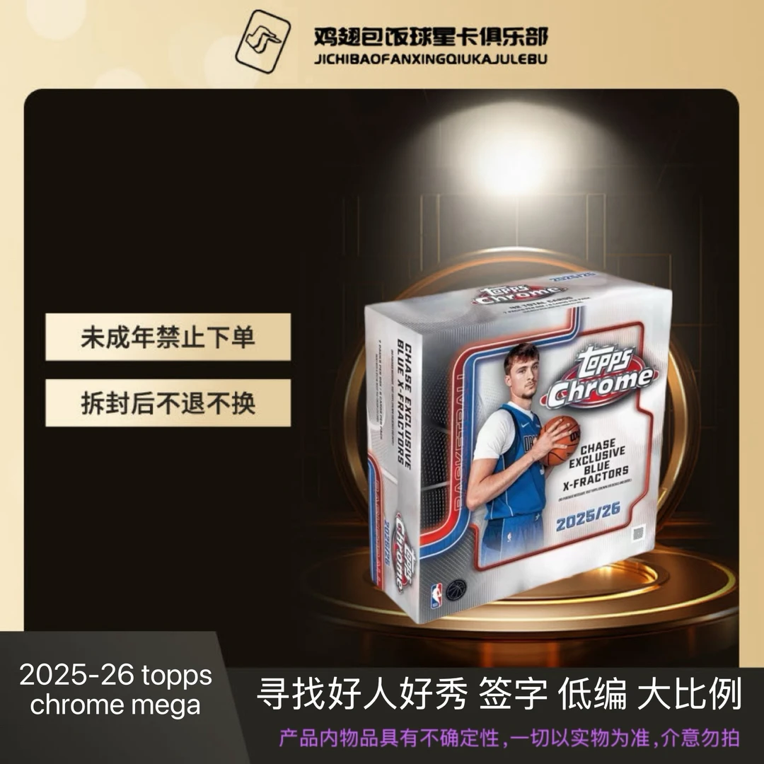25-26 Topps Chrome TC mega NBA 篮球 【球星卡代拆】