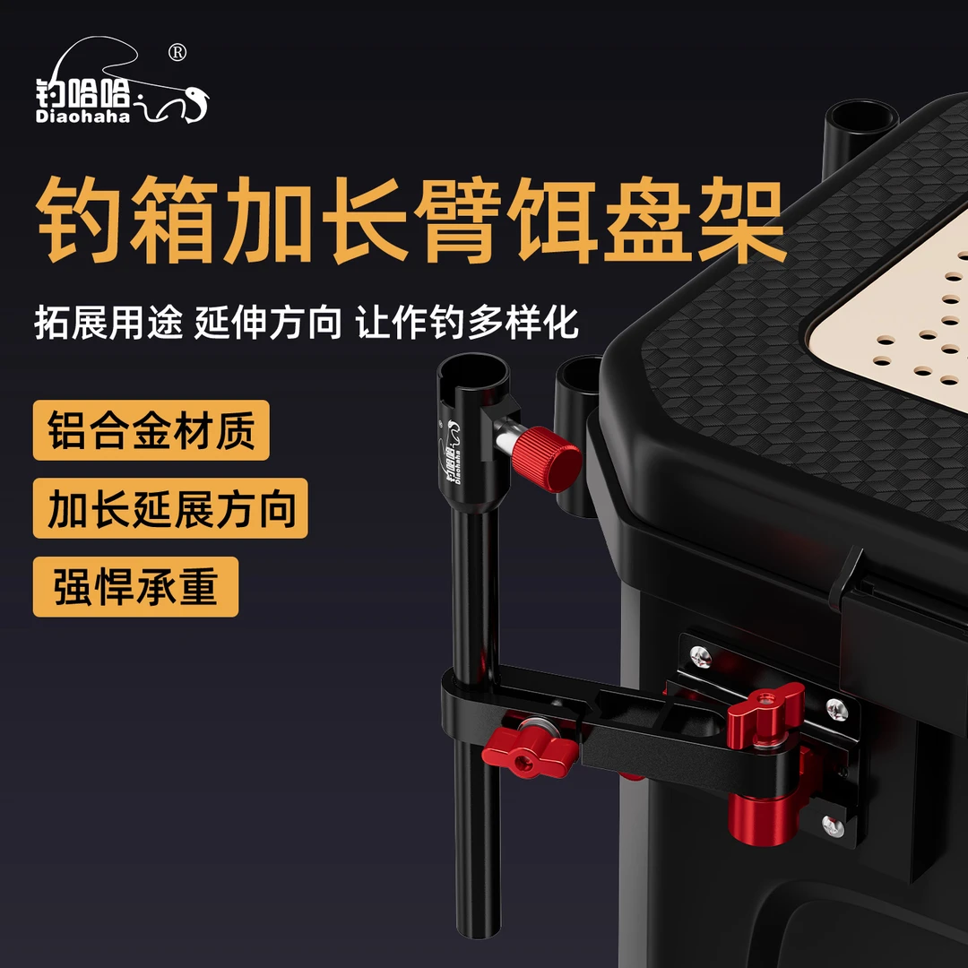 2025新款加长饵盘架延长臂夜钓灯架加高拓展臂钓箱钓椅食盒架饵盒