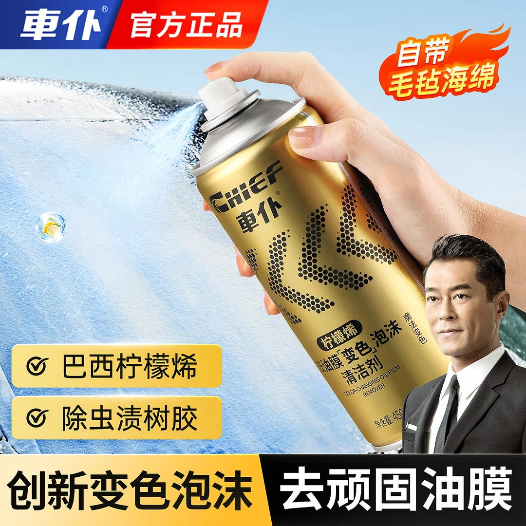 【车仆】第二代官正品油膜泡沫清洁剂油膜去除剂