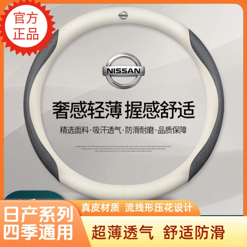 日产方向盘套把套四季通用超薄透气真皮防滑吸汗轩逸奇骏逍客天籁