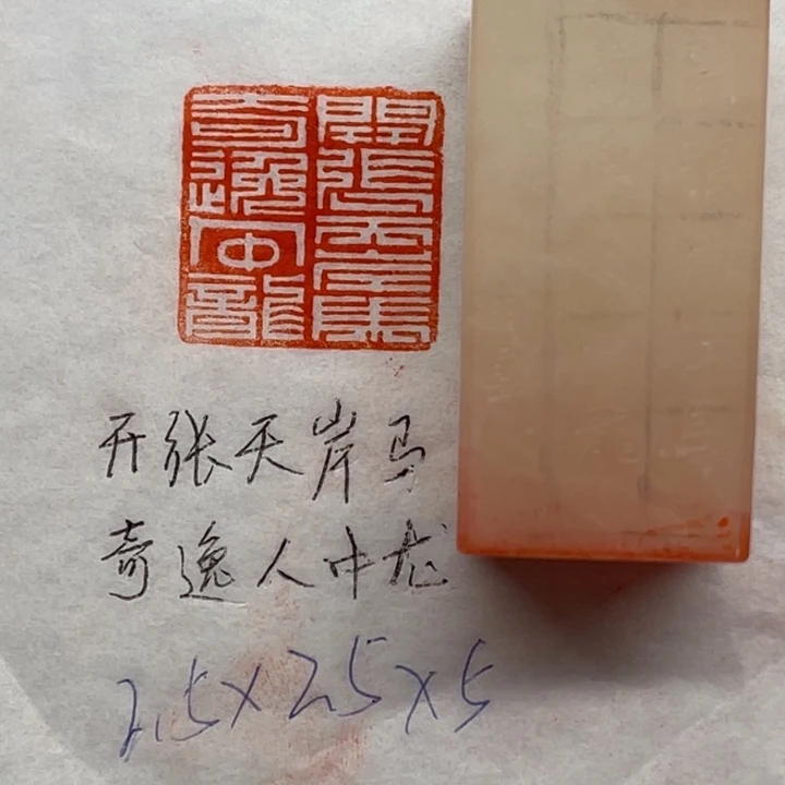 青田石印石开张天岸马