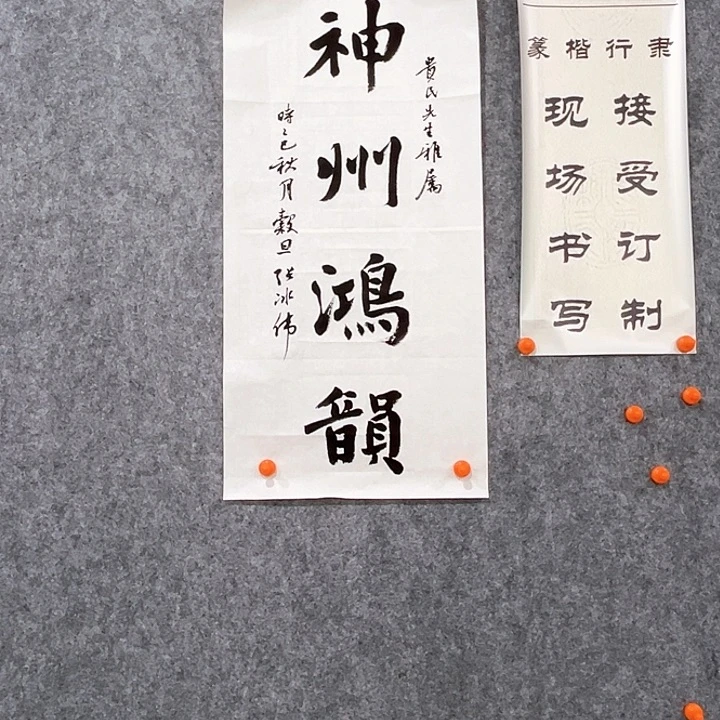 逸***凡书法回金华老师神舟鸿韵