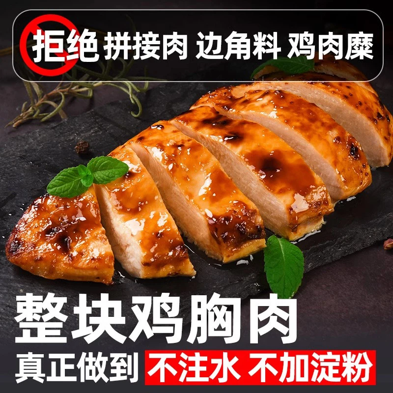健身代餐低脂解馋饱腹0减少脂期肥卡轻速主食零食开袋即食鸡胸肉