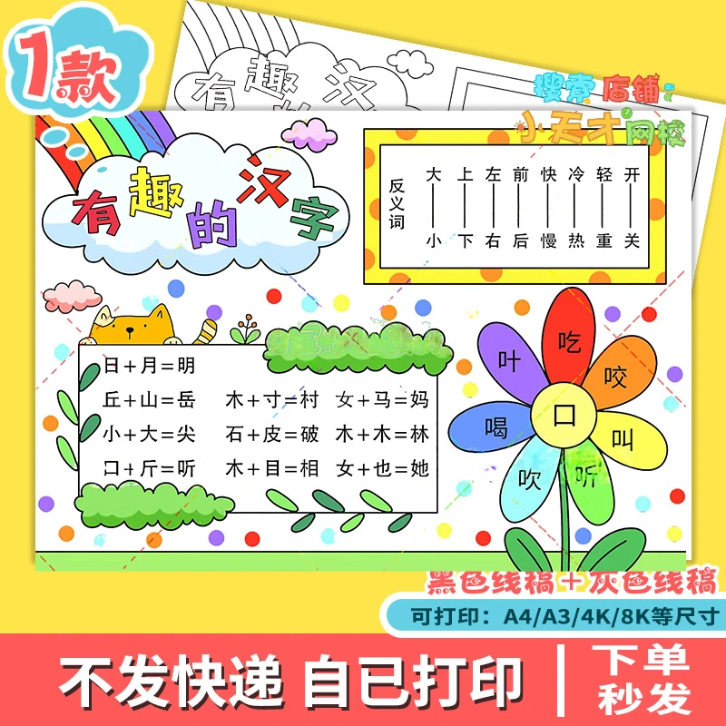 有趣的汉字手抄报电子版小学生一二年级生字开花语文识字小报模板