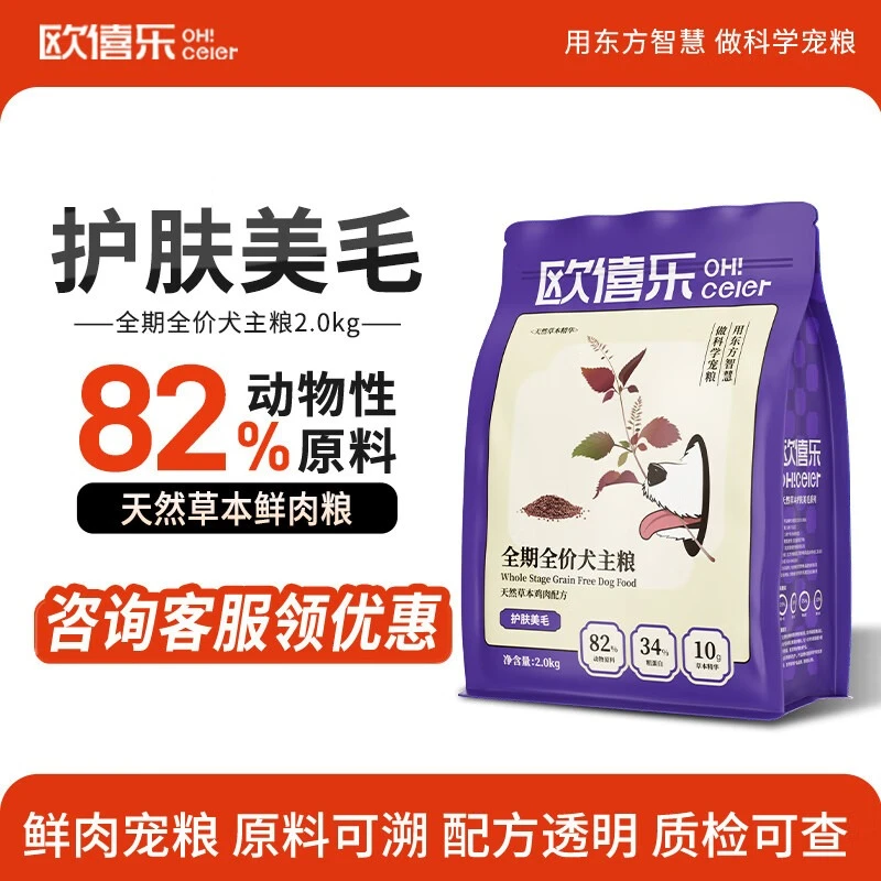 欧僖乐-全期全价犬主粮护肤美毛配方