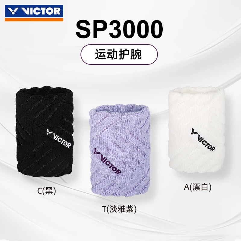VICTOR胜利运动护腕 SP123毛巾护腕 吸汗透气保护护具弹力防扭伤