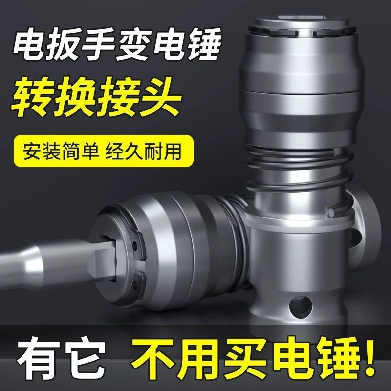 （送四根金刚钻头）电动扳手变电锤转换头圆柄冲击钻两坑转换器
