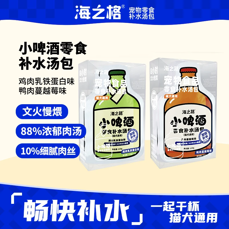 海之格小啤酒补水汤包系列猫咪狗狗鸡肉鸭肉蔓越莓咕嘟湿粮包120g