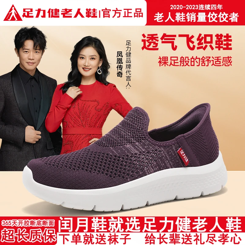足力健老人鞋舒适时尚休闲软底透气网面鞋百搭气质一脚蹬夏季女鞋