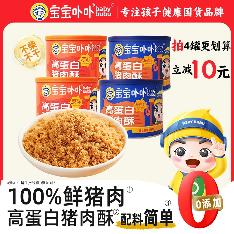 宝宝卟卟高蛋白猪肉酥108gX2罐0%添加剂儿童老人佐餐拌饭配粥肉松