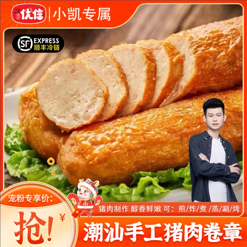 【小凯专属】潮味优信正宗潮汕猪肉卷惠来特产手工广章肉片美味卷章