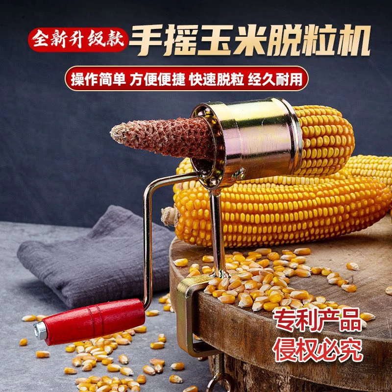 【大玉米专用】升级加厚家用小型手摇式玉米粒脱粒机剥玉米神器