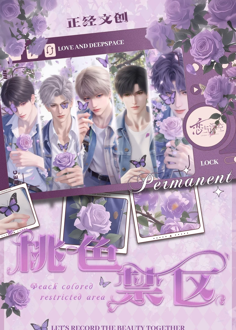 【西施专拍】(活卡专用)正经文创*《桃色禁区》恋与深空