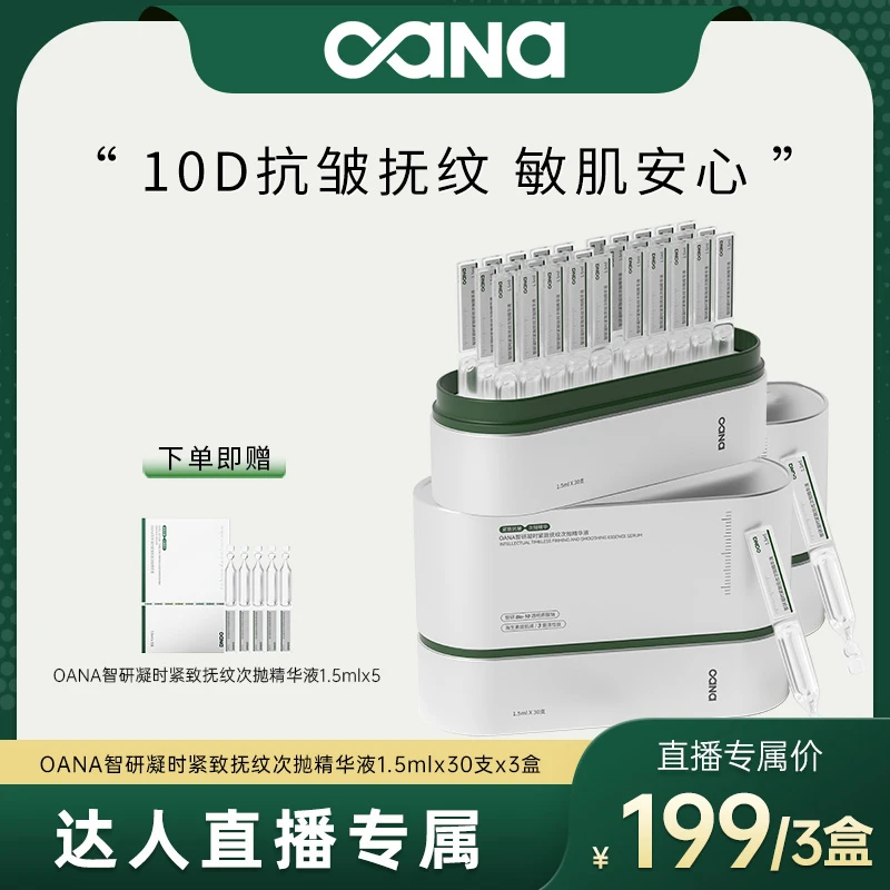 OANA紧致抚纹次抛精华液玻尿酸抗皱保湿补水修护